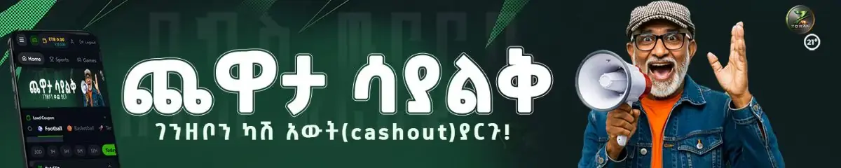 Zoran Bet Ethiopia banner: cash out your bet before the match ends